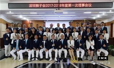 Join hands and Forge ahead -- The first Board of Directors of Lions Club of Shenzhen was successfully held in 2017-2018 news 图8张